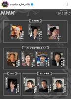 「ばけばけ」公式インスタグラム＠ａｓａｄｏｒａ＿ｂｋ＿ｎｈｋより