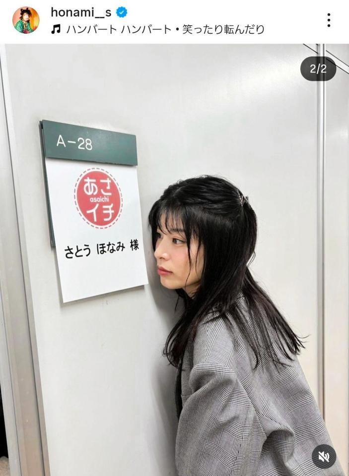 さとうほなみのインスタグラム＠ｈｏｎａｍｉ＿＿ｓより
