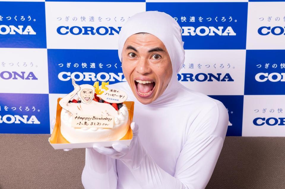 　１６日に４５歳の誕生日を迎えることを祝われた小島よしお