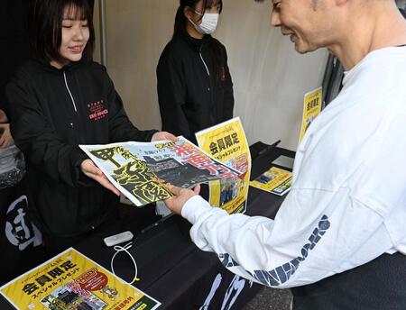 　ライブ前に配られる特別号外（撮影・西田忠信）