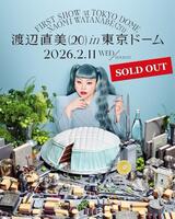 　ビジュアルでもチケットの完売を発表