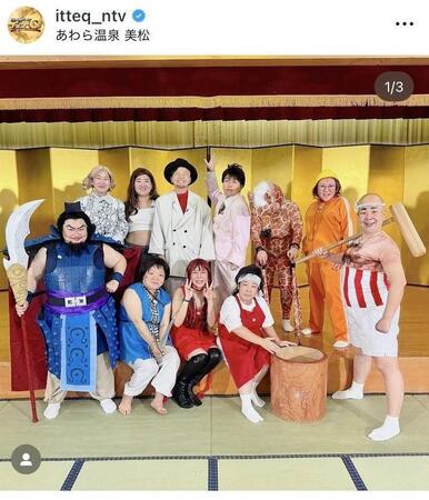 　日本テレビ系「世界の果てまでイッテＱ」インスタグラム（ｉｔｔｅｑ＿ｎｔｖ）より