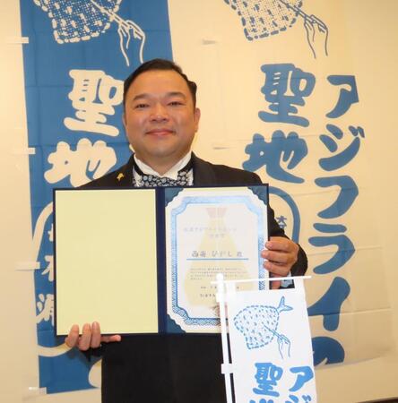 　「松浦アジフライ実況レポーター認定証」を授与された西寄ひがし