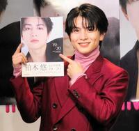 　初写真集を手にする柏木悠