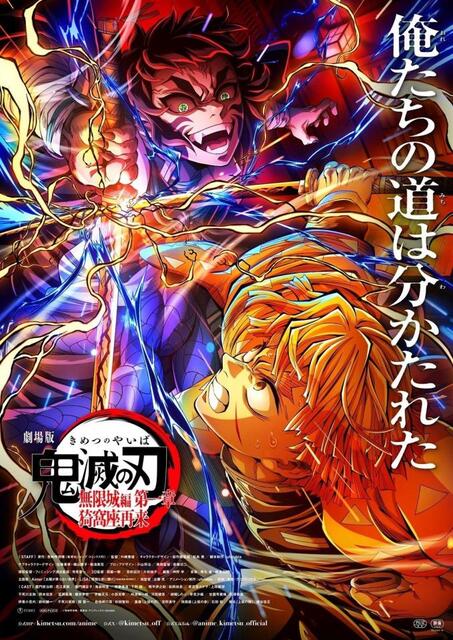 興行収入350億円突破！劇場版「鬼滅の刃」無限城編　第一章　B2ポスター 鬼滅の刃 無限城編」興収120億円突破！炭治郎＆義勇vs猗窩座の死闘描い