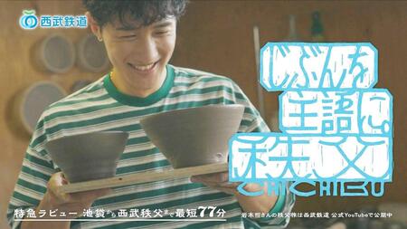 　ＣＭに出演する岩本照