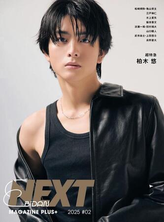 　ＥＢｉＤＡＮ　ＮＥＸＴムック本の第２弾表紙