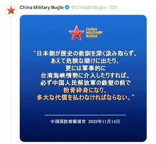 高市首相の発言に恐ろしい言葉で抗議　　Ｃｈｉｎａ’ｓ　ａｒｍｅｄ　ｆｏｒｃｅｓのＸ（ツイッター）＠ＣｈｉｎａＭｉｌＢｕｇｌｅ