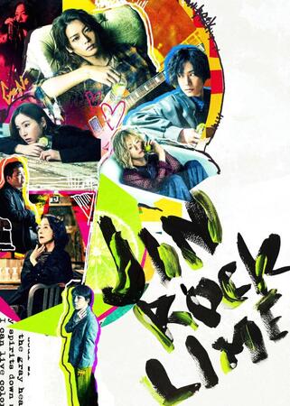 　「ジン・ロック・ライム」のメインビジュアル