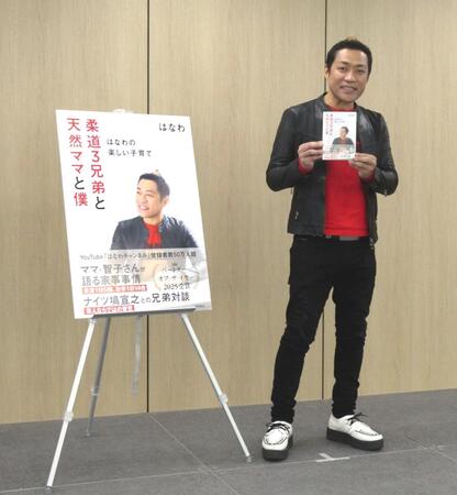 　著書を持つはなわ