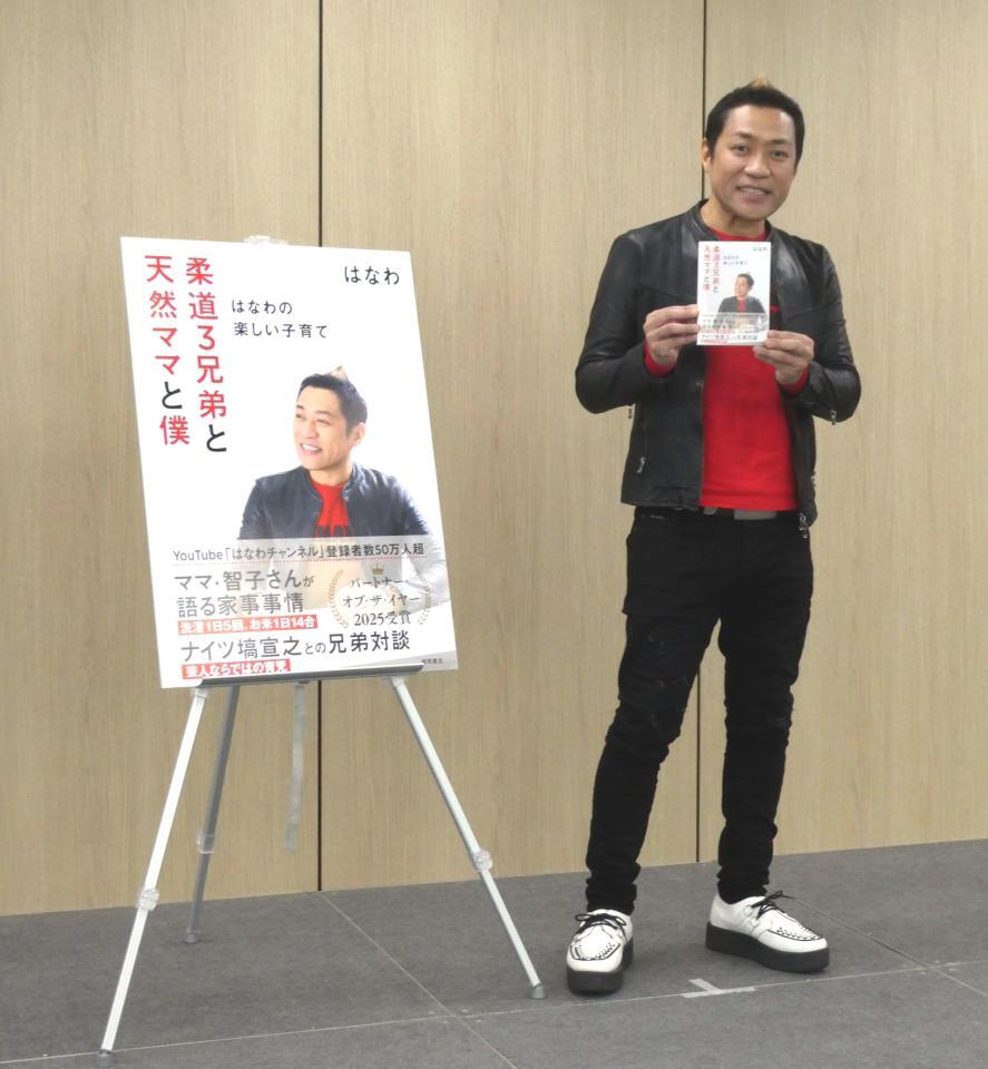 　著書を持つはなわ