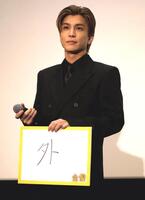 　今年の漢字を「外」と発表した岩田剛典