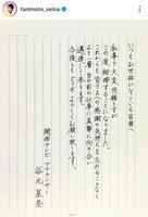 　谷元星奈アナのインスタグラム＠ｔａｎｉｍｏｔｏ＿ｓｅｉｎａより 