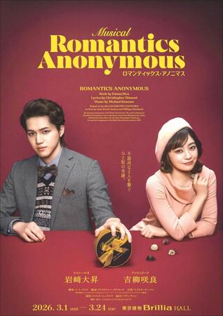 　主演を務める岩﨑大昇（左）とヒロイン役の吉柳咲良