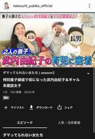 　武内由紀子のインスタグラム＠ｔａｋｅｕｃｈｉ＿ｙｕｋｉｋｏ＿ｏｆｆｉｃｉａｌより 