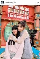 　仲良しバッグハグの２ショット！谷田ラナのインスタグラム＠ｔａｎｉｄａｌａｎａ＿０３１６より