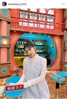 　谷田ラナのインスタグラム＠ｔａｎｉｄａｌａｎａ＿０３１６より