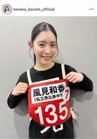 　赤坂マラソン激走直後の風見和香、インスタグラム＠ｎｏｎｏｋａ＿ｋａｚａｍｉ＿ｏｆｆｉｃｉａｌより