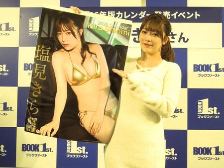 　２０２６年カレンダー発売記念イベントを行った塩見きら