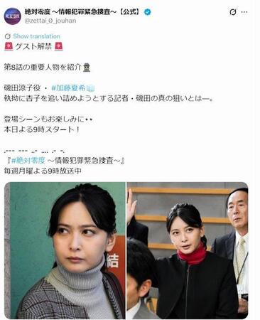 フジテレビ「絶対零度　情報犯罪緊急捜査」Ｘ（ツイッター）＠ｚｅｔｔａｉ＿０＿ｊｏｕｈａｎ