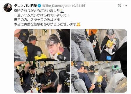 シャンパンファイトでずぶぬれにｗダレノガレ明美のＸ＠Ｔｈｅ＿Ｄａｒｅｎｏｇａｒｅより