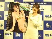 　２０２６年カレンダー発売記念イベントを行った塩見きら
