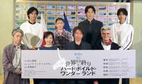　（前列左から）池田成志、森田望智、藤原竜也、フィリップ・ドゥクフレ氏、（後列同）島村龍乃介、富田望生、宮尾俊太郎、駒木根葵汰