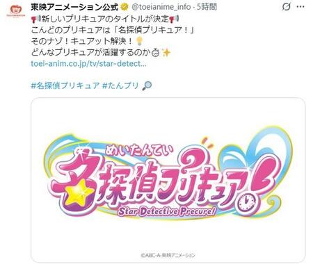 東映アニメーションの公式Ｘ＠ｔｏｅｉａｎｉｍｅ＿ｉｎｆｏより