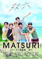 　ＭＡＴＳＵＲＩの写真集（撮影：藤城貴則）