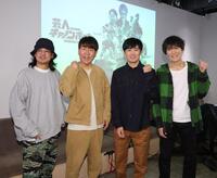 　並んでポーズをとる（左から）藤井健太郎プロデューサー、藤本敏史、劇団ひとり、千原ジュニア（撮影・西岡正）