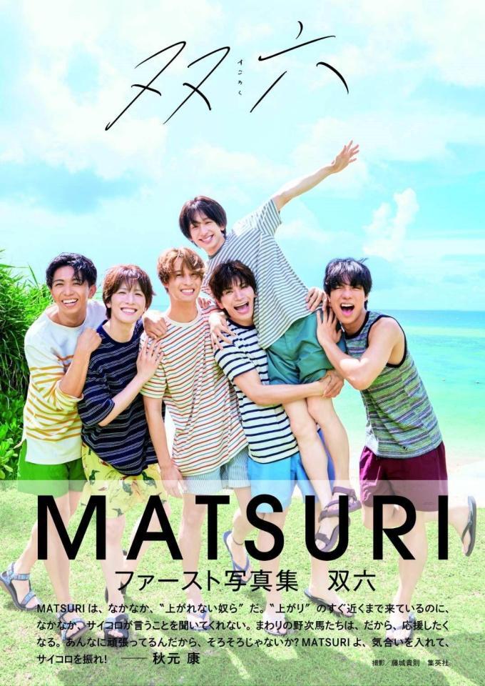 　ＭＡＴＳＵＲＩの写真集（撮影：藤城貴則）
