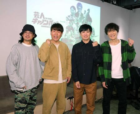 　ポーズをとる（左から）藤井健太郎プロデューサー、藤本敏史、劇団ひとり、千原ジュニア（撮影・西岡正）