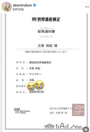 あばれる君のインスタグラム＠ａｂａｒｅｒｕｋｕｎより