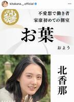 北香那のインスタグラム＠ｋｉｔａｋａｎａ．＿．ｏｆｆｉｃｉａｌより