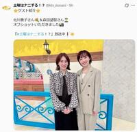 「土曜はナニする！？」Ｘ（ツイッター）＠ｋｔｖ＿ｄｏｎａｎｉ