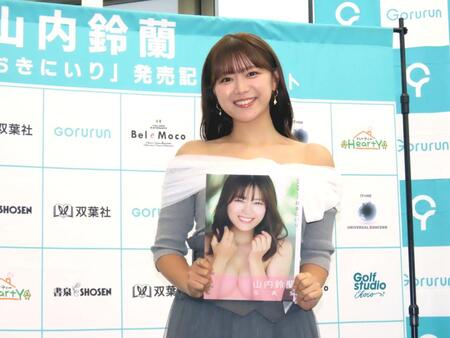 　２冊目の写真集を発売した元ＳＫＥ４８の山内鈴蘭