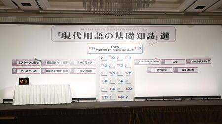 　新語・流行語大賞　発表・表彰の壇上に並ぶ受賞語（撮影・開出牧）