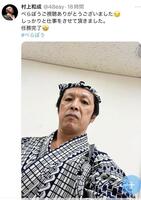 村上和成のＸより