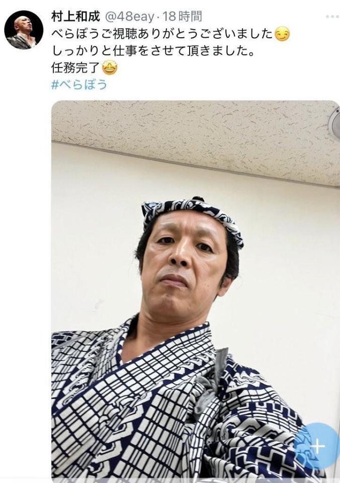 村上和成のＸより