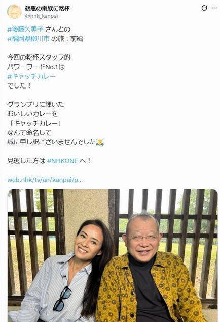 　「鶴瓶の家族に乾杯」の公式Ｘ＠ｎｈｋ＿ｋａｎｐａｉより 