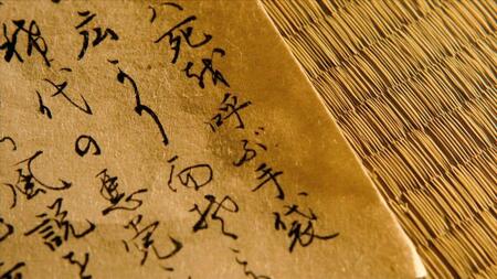 　あれは越中の字じゃ…　ＮＨＫ大河ドラマ「べらぼう～蔦重栄華乃夢噺～」