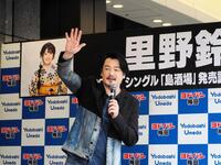 　里野鈴妹のミニライブで、自らステージに登場した小田井涼平