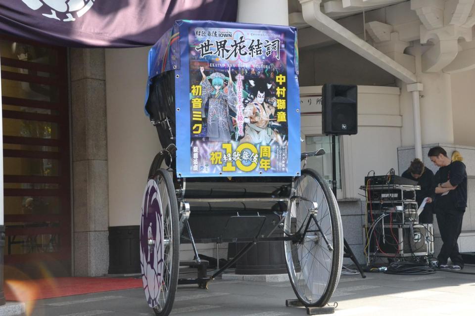 　“超歌舞伎”人力車