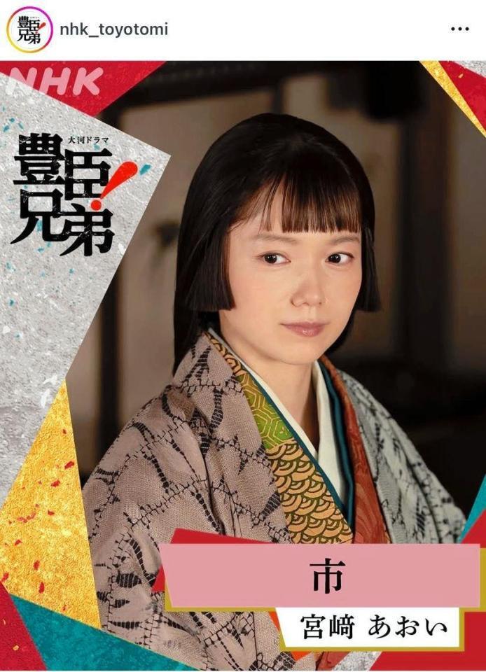 可憐な宮崎あおい姫。大河ドラマ「豊臣兄弟！」のインスタグラム＠ｎｈｋ＿ｔｏｙｏｔｏｍｉより
