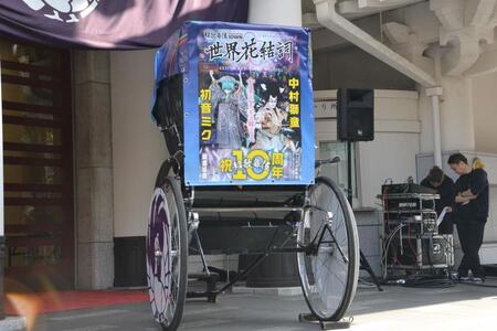 　“超歌舞伎”人力車