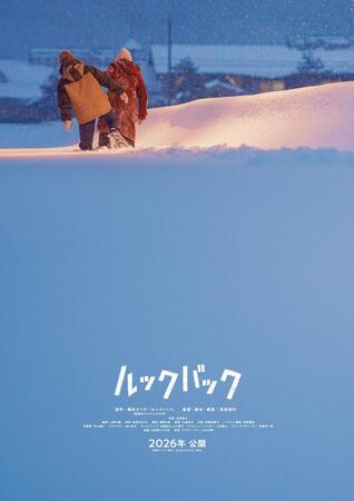 　公開された映画のビジュアル　©藤本タツキ／集英社　©２０２６　Ｋ２Ｐｉｃｔｕｒｅｓ・集英社