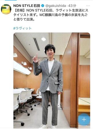 ＮＯＮ　ＳＴＹＬＥ石田明のＸより