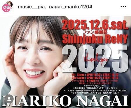 永井真理子のインスタグラム＠ｎａｇａｉ＿ｍａｒｉｋｏ１２０４より 