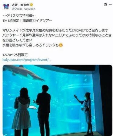 海遊館のＸ＠Ｏｓａｋａ＿Ｋａｉｙｕｋａｎ（１２月４日付）より