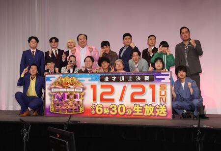 　ポーズを決めるＭ－１グランプリのファイナリスト（撮影・西岡正）